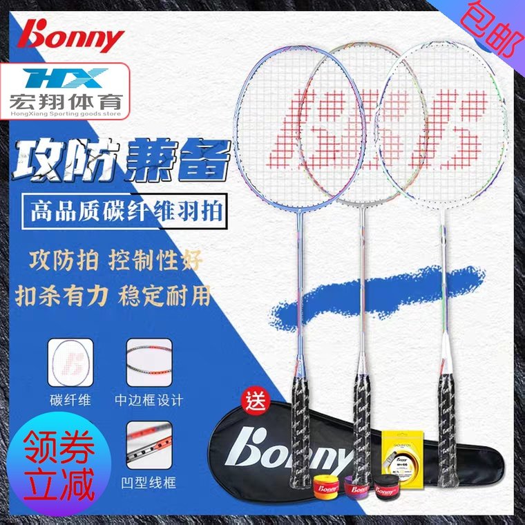 包邮Bonny波力闪电系列羽毛球拍素碳纤维超轻耐用型成人学生羽拍
