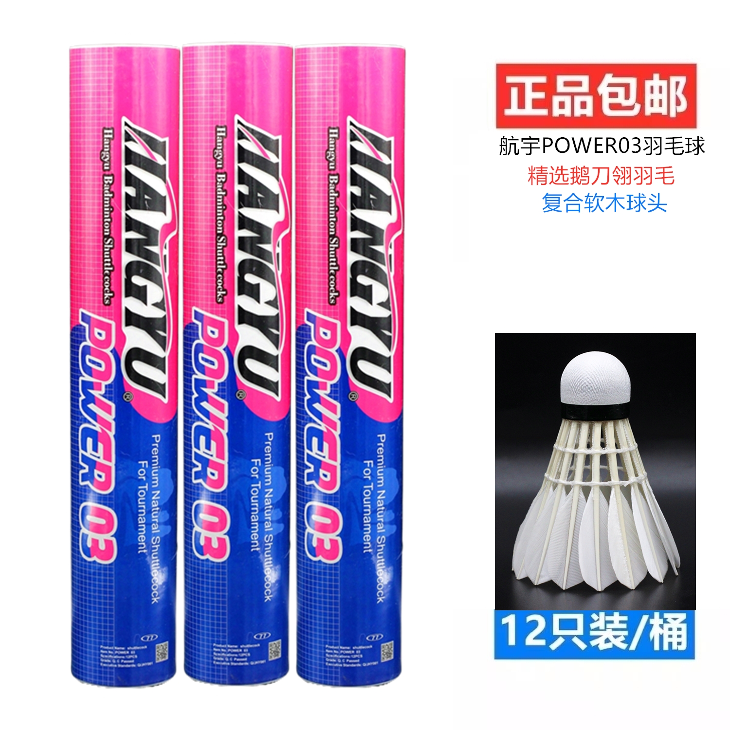 航宇羽毛球刀翎鹅毛稳定耐打