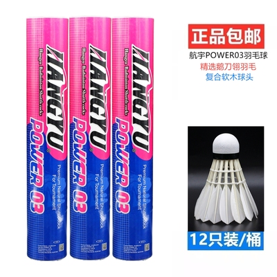 航宇羽毛球刀翎鹅毛稳定耐打