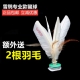 雪鸮17专业可拆卸毽球鹅毛毽球 羽毛成人运动 健身比赛专用多2根
