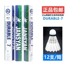 正品 包邮 江山燕耐打王7号羽毛球比赛训练用球稳定户外复合软木