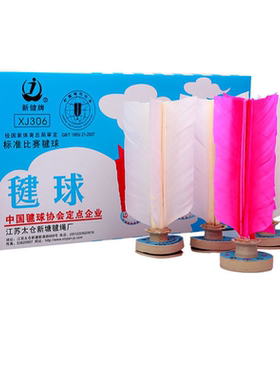 包邮太仓比赛专用稳定学生毽球