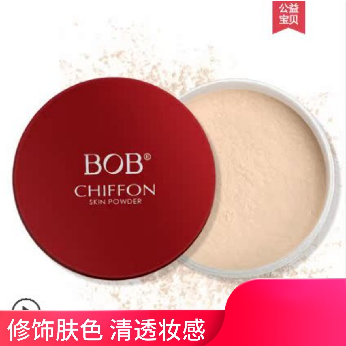 bob散粉定妆粉蜜粉持久控油防水