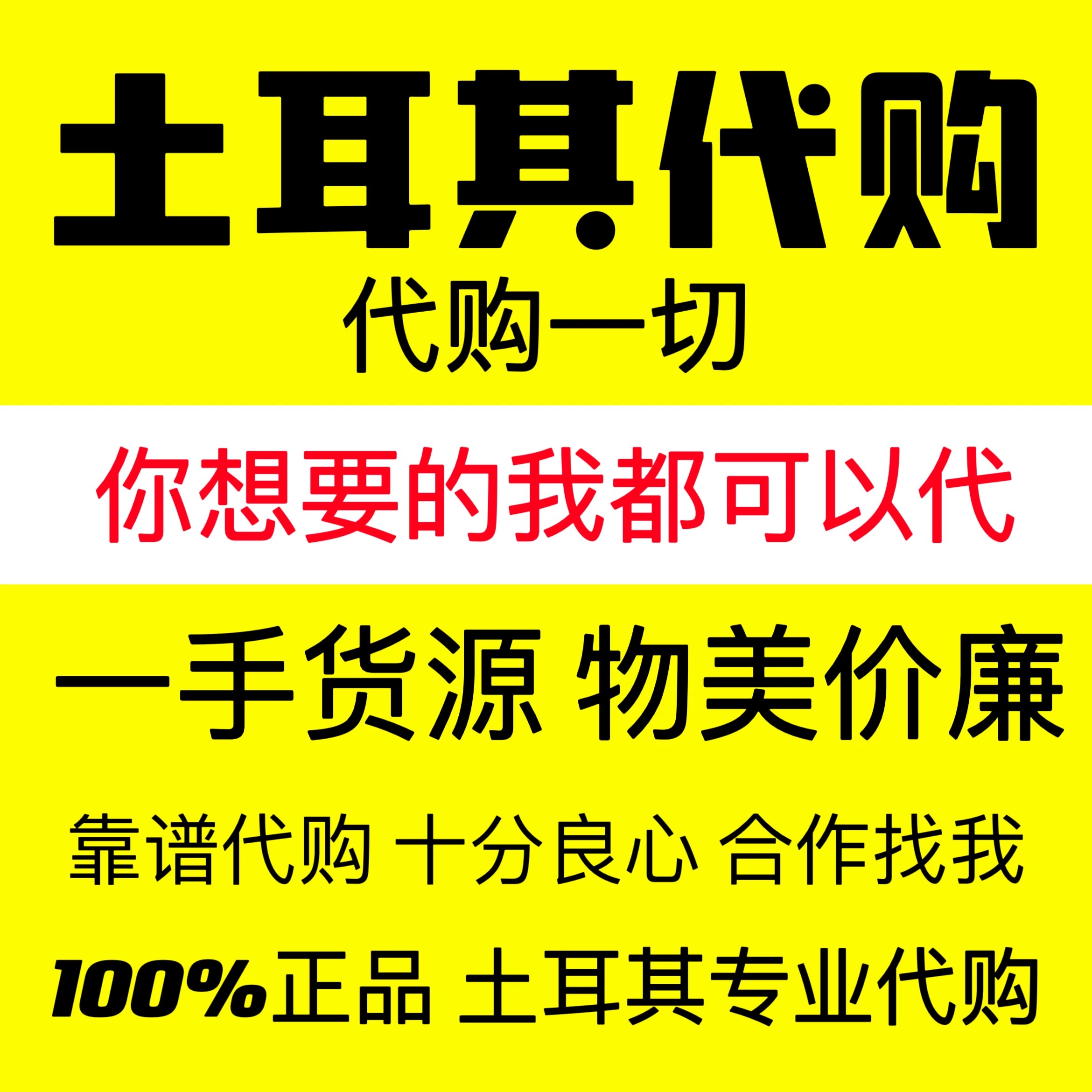 土耳其药店指定代购黑金淡疤膏玫瑰水精油巧克力正品保证