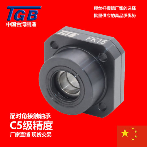 滚珠丝杆支撑座FK06 08 10 12 15 17 20 25 30 轴承固定座 C5精度