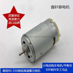 原装德昌微型直流12V碳刷大功率小马达RF-550电机高转数大扭矩