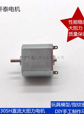 进口微型直流3V6V12V小马达万宝FK-130 SH车船模按摩器吸奶器电机