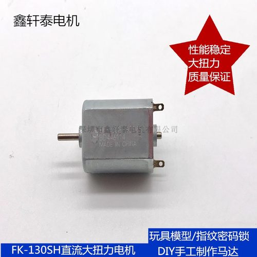 进口直流12VFK-130SH小马达