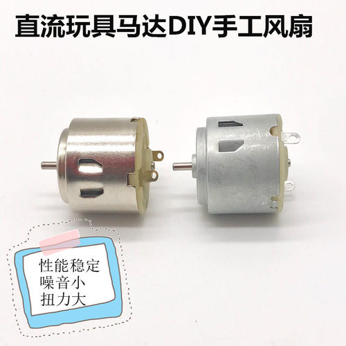 鑫轩泰直流3V/6V高速小马达
