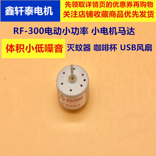 微型直流手工玩具小电机