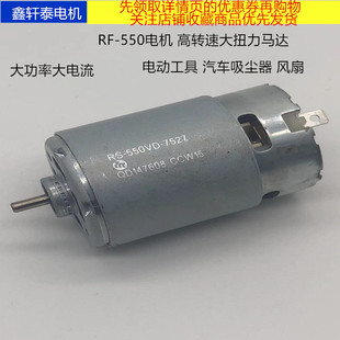 原装微型12V直流大功率马达RF-550碳刷电机大扭力高速摇篮床电钻