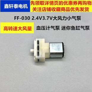 微型气泵直流2.4V3.7V马达FF-030电机血压计抽气泵迷你鱼缸增氧泵