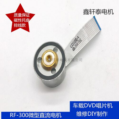 鑫轩泰直流RF-300C读碟器马达
