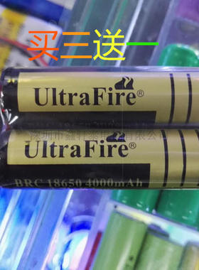UltraFire神火BRC18650电池4000MAH3.7VLI-ION单车玩具电筒电池