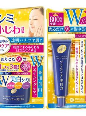 2025日本畅销新货Placenta Whiter美白眼霜30g精华霜抗衰老护理