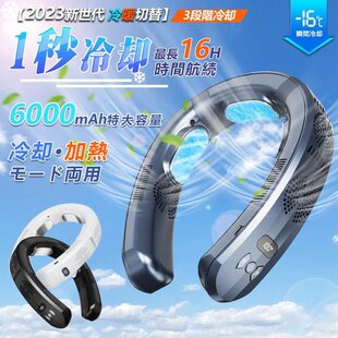 2025日本畅销新货颈部冷却风扇冷却无叶6000mAh大容量