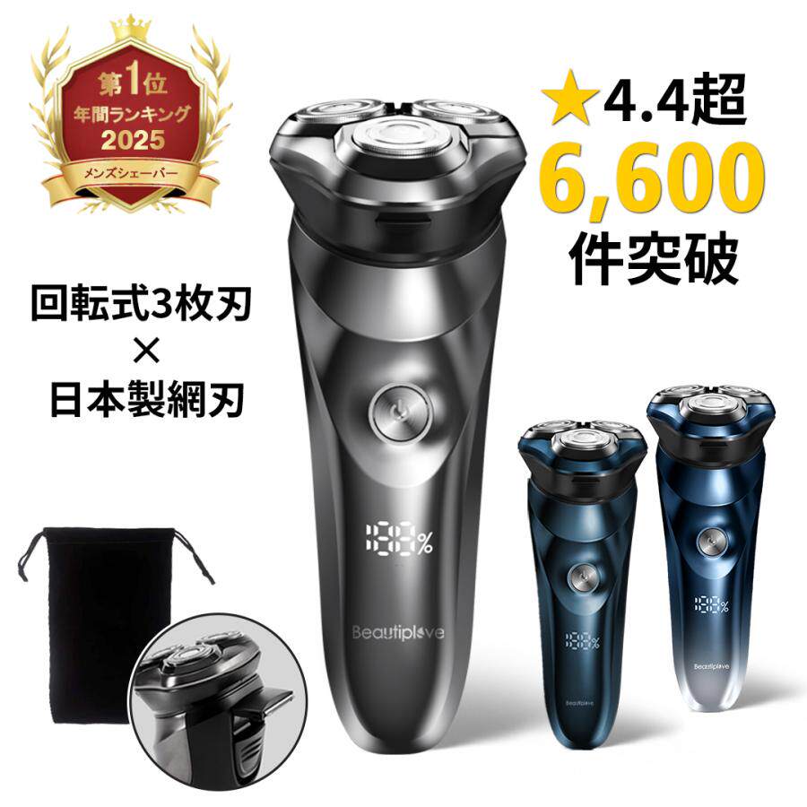 2026日本Beautiplove电动剃须刀三刀头IPX7级防水剃须贴面旋转式