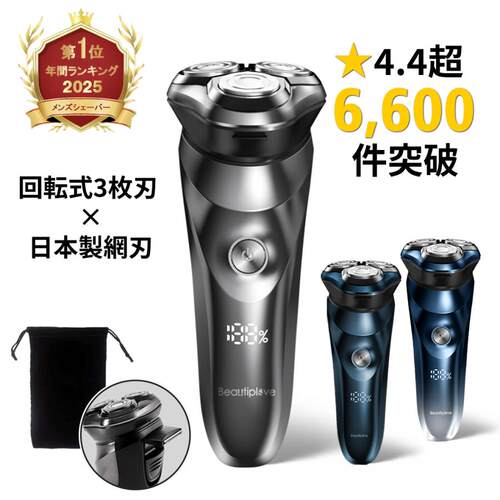 2026日本Beautiplove电动剃须刀三刀头IPX7级防水剃须贴面旋转式