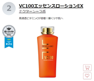 城野医生 VC100精华紧致收毛孔化妆水2022日本cosme大賞