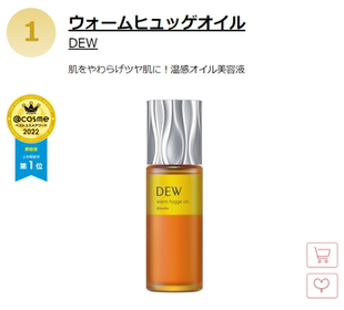 DEW温感油状美容液warm oil2022日本cosme大賞 hygge