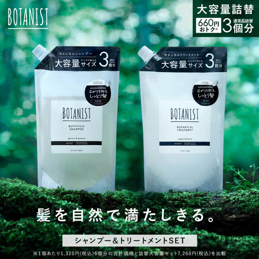 2026日本BOTANIST植物学家洗发水护发素大容量补充装
