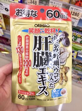 日本 Orihiro 立喜乐 肝脏水解精华蚬子蚬贝姜黄补锌鸟氨酸维生素