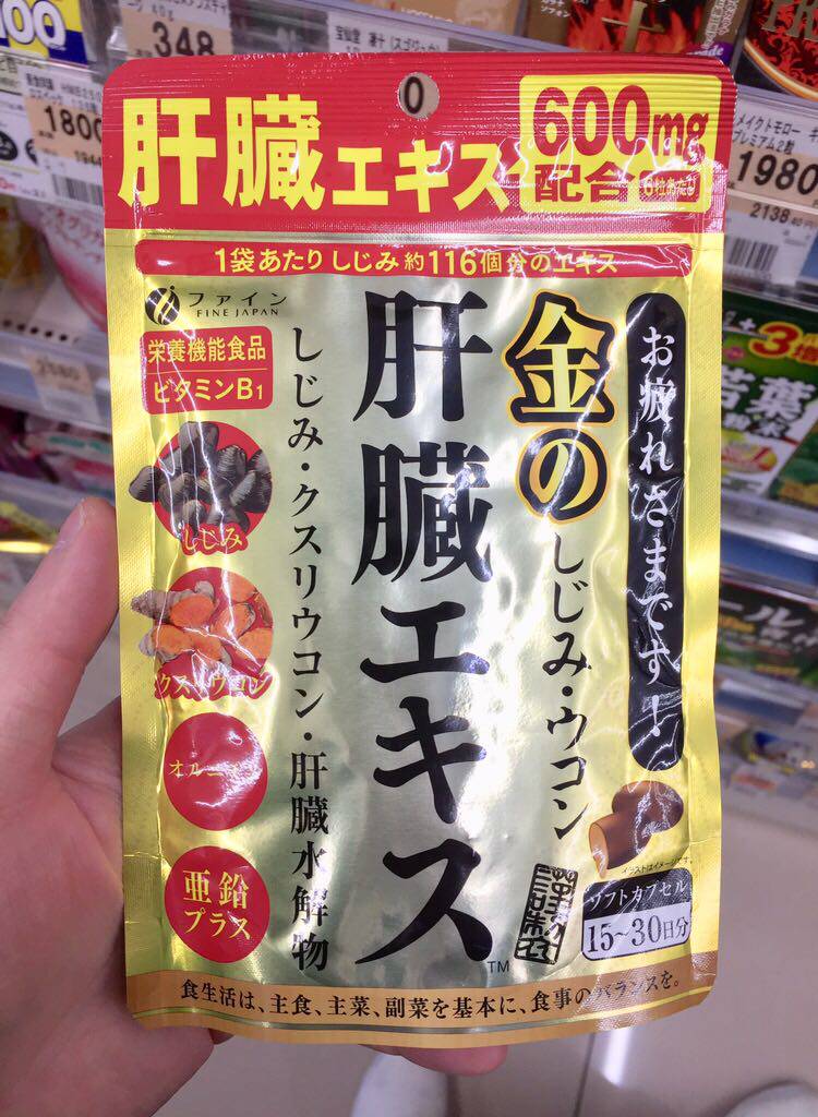 日本 Fine 肝脏水解精华蚬子蚬贝姜黄补锌鸟氨酸维生素维他命