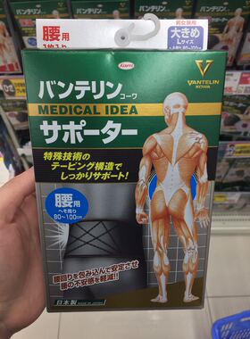 日本 兴和 Vantelin Kowa 腰部腰椎骨盘护具 缓解肌肉疲劳