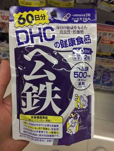 日本 DHC 血质铁铁粉不足补铁 健康营养保健补充 60天