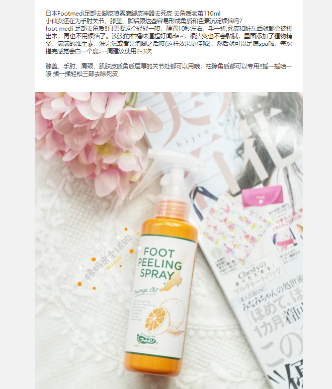 日本 Footmedi足部去脚皮喷雾磨脚皮神器去死皮 去角质老茧110ml