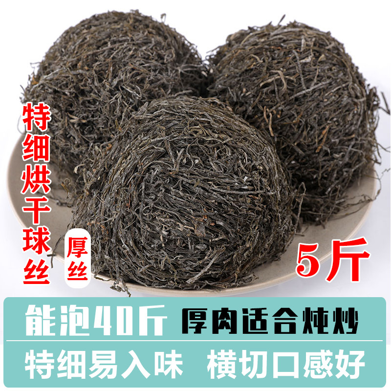 荣成特产烘干横切厚海带球丝团