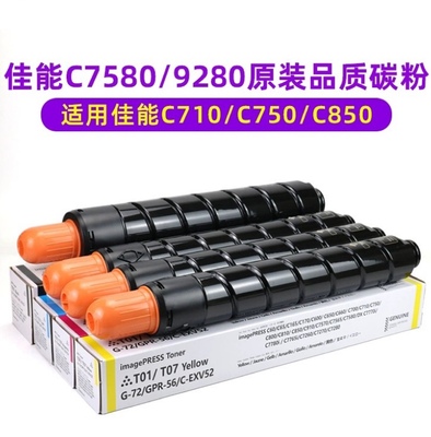 佳能7580碳粉IRC7656 C750 850 7780 9280 710 650 C165粉盒墨粉