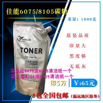 原装品质佳能6075 6575 8105 8095 8705 8295 8595 8205碳粉墨粉