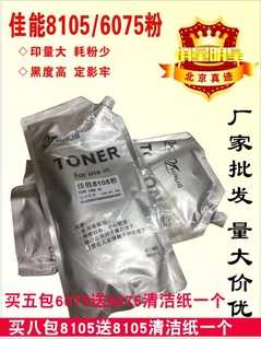 6575 6255 6275 佳能8295 8205 6065 8105 8585进口碳粉墨粉 6075