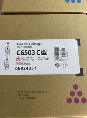 适用于理光6503 8003 6502 8002分装粉碳粉墨粉盒mpc6503彩色碳粉