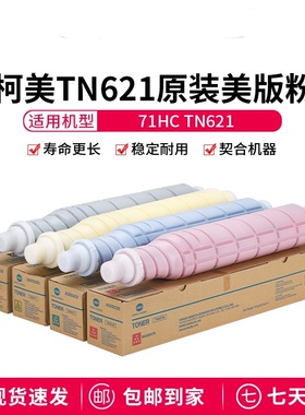 柯美 71 HC 彩机 TN621  全新原装正品 碳粉/墨粉 美版/US   CYMK