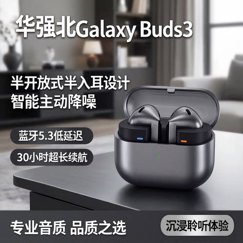 华强北Galaxy Buds3 半开放式半入耳蓝牙耳机智能主动降噪耳机