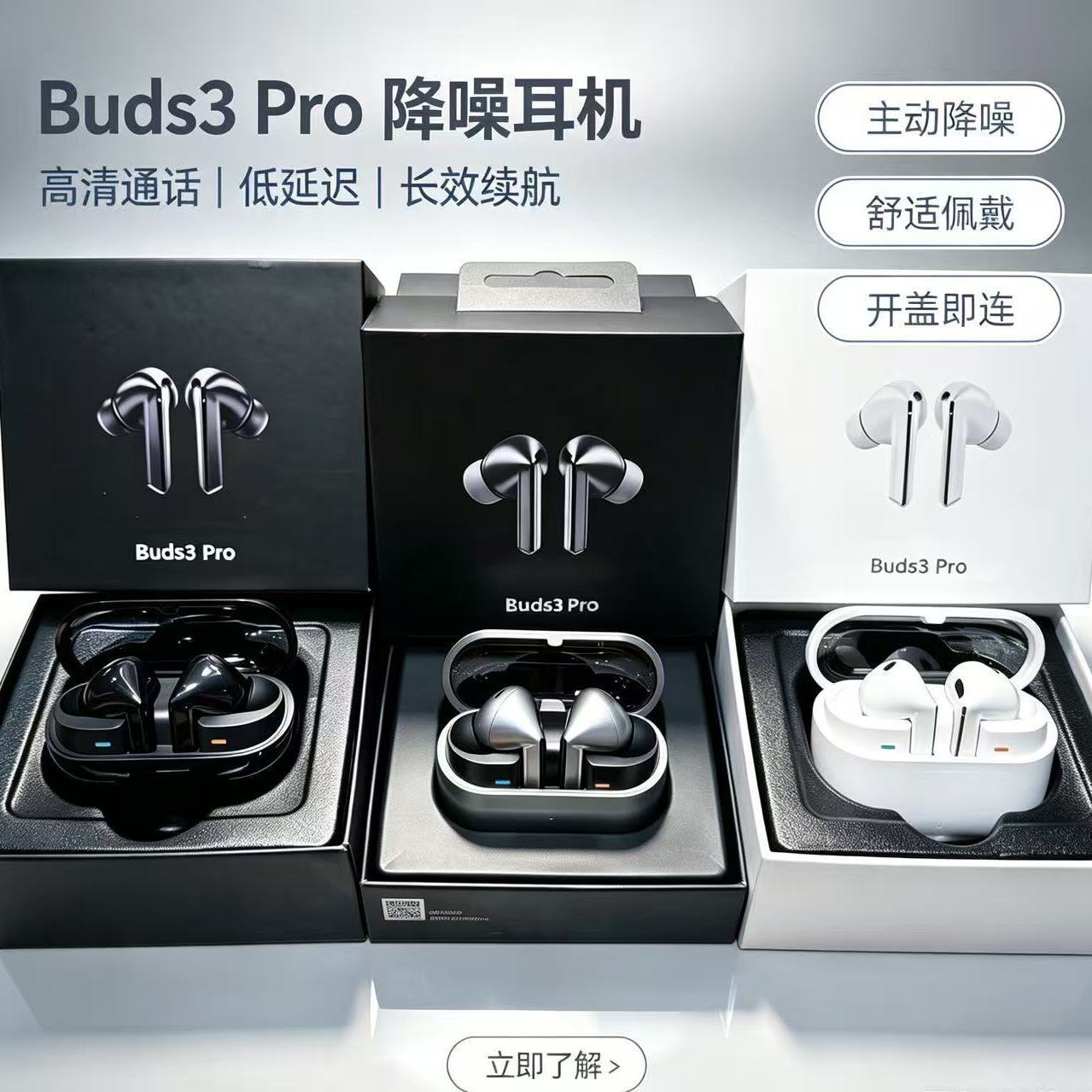 华强北顶配版适用于三星Galaxy Buds3 Pro无线主动降噪蓝牙耳机
