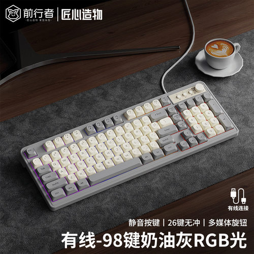 前行者G98有线静音键盘RGB女生无线办公电脑笔记本机械手感键盘