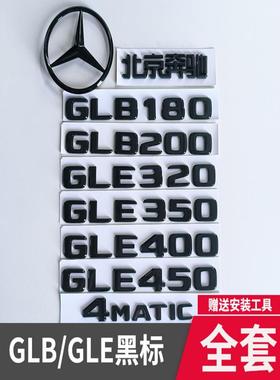 奔驰黑色车标GLE450后尾字标GLE400黑色GLE350改装GLB180车标志贴