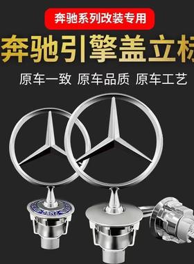 适用奔驰E/C/S级引擎盖E300L改装S350 C200L黑色C260车头前立标志