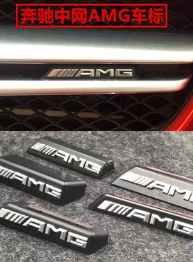 适用奔驰中网amg标C级E级G63GLC C200E300 AMG满天星中网标志车标