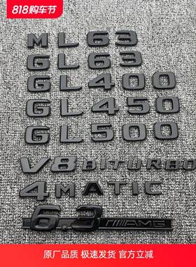 适用奔驰车标ML63字标GL63侧标GL350叶子板GL450改装6.3黑色车标