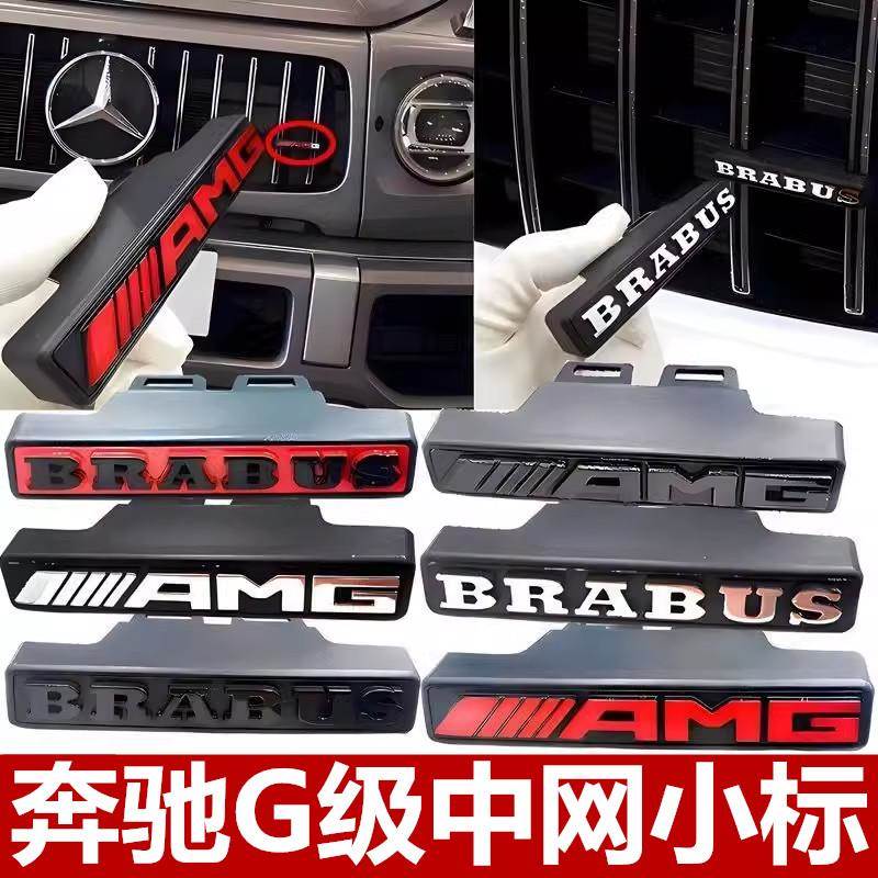 适用于奔驰G级amg车标中网AMG小标大G G350d G500改装G63中网标志