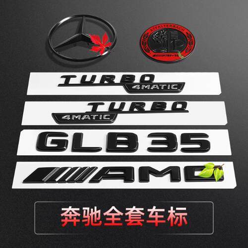 奔驰黑色车标GLB35改装200车尾300字母AMG苹果树侧标W247车标志贴