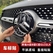 18.8cm奔驰前大标改装 新C级A级B级E级GLCGLSGLBCLA车头标黑色免拆