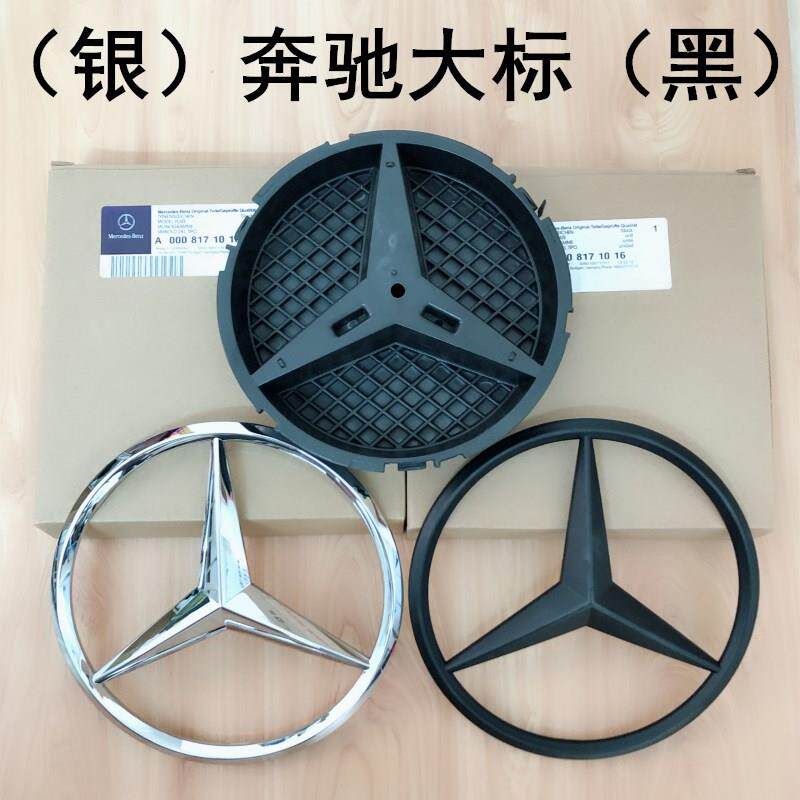 适用于奔驰中网大标E级C级A级汽车车标