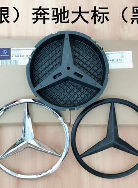 适用于奔驰中网大标E级C级A级GL级改装黑色车头标CLASLKML350车标