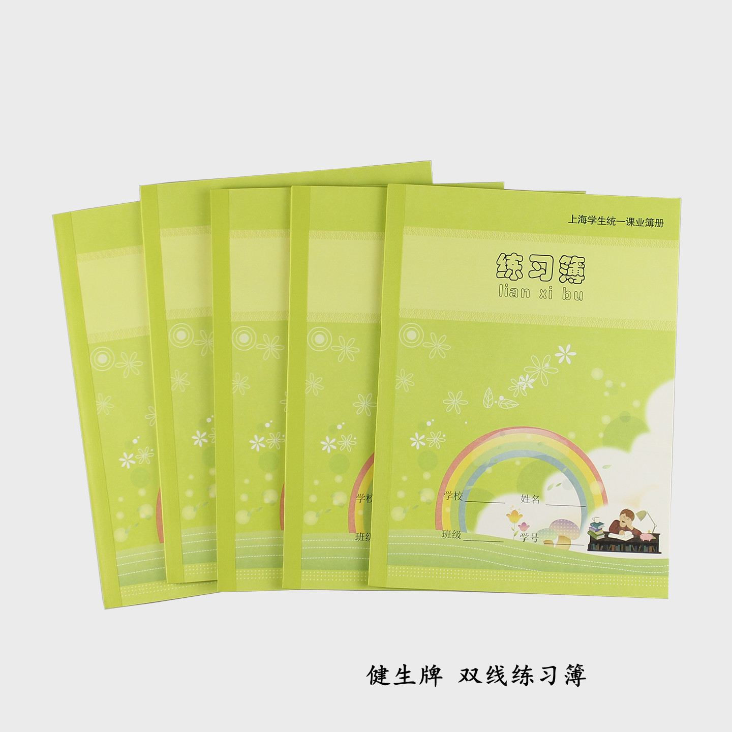 新版笑脸表情健生K15-1双线语文练习簿 练习本上海学生统一课业簿