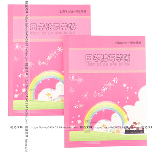 新版 健生K31-1 田字格写字簿 上海学生统一课业簿 练习本